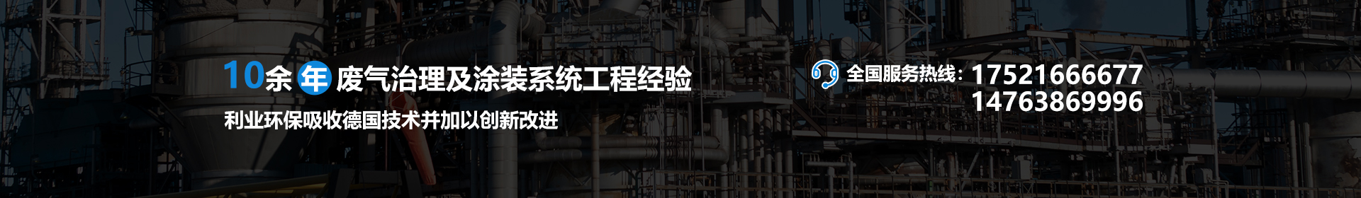 山東利業環保設備有限公司